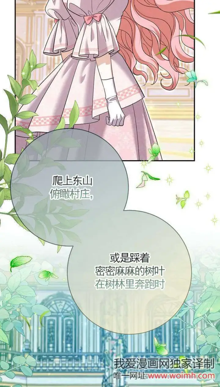 漫画《黑幕未婚夫阻碍我的花路》第34话第72张图