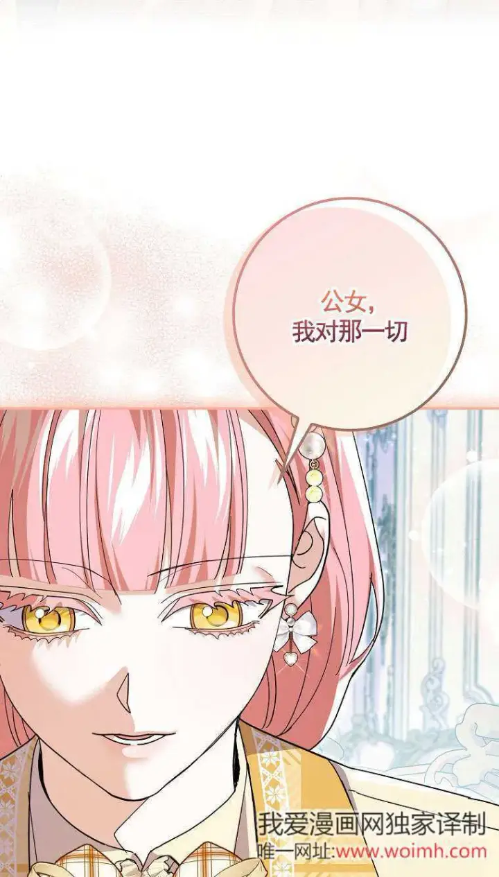 漫画《黑幕未婚夫阻碍我的花路》第34话第75张图