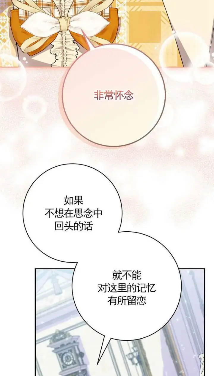 漫画《黑幕未婚夫阻碍我的花路》第34话第76张图