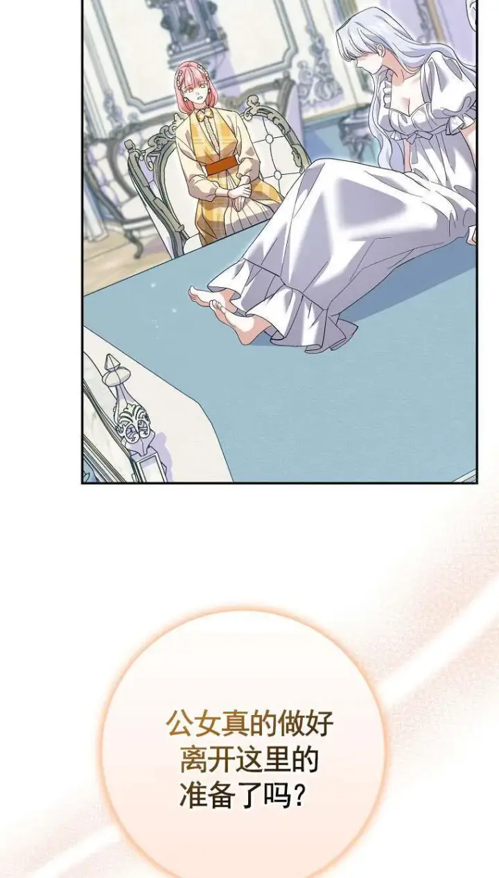 漫画《黑幕未婚夫阻碍我的花路》第34话第77张图