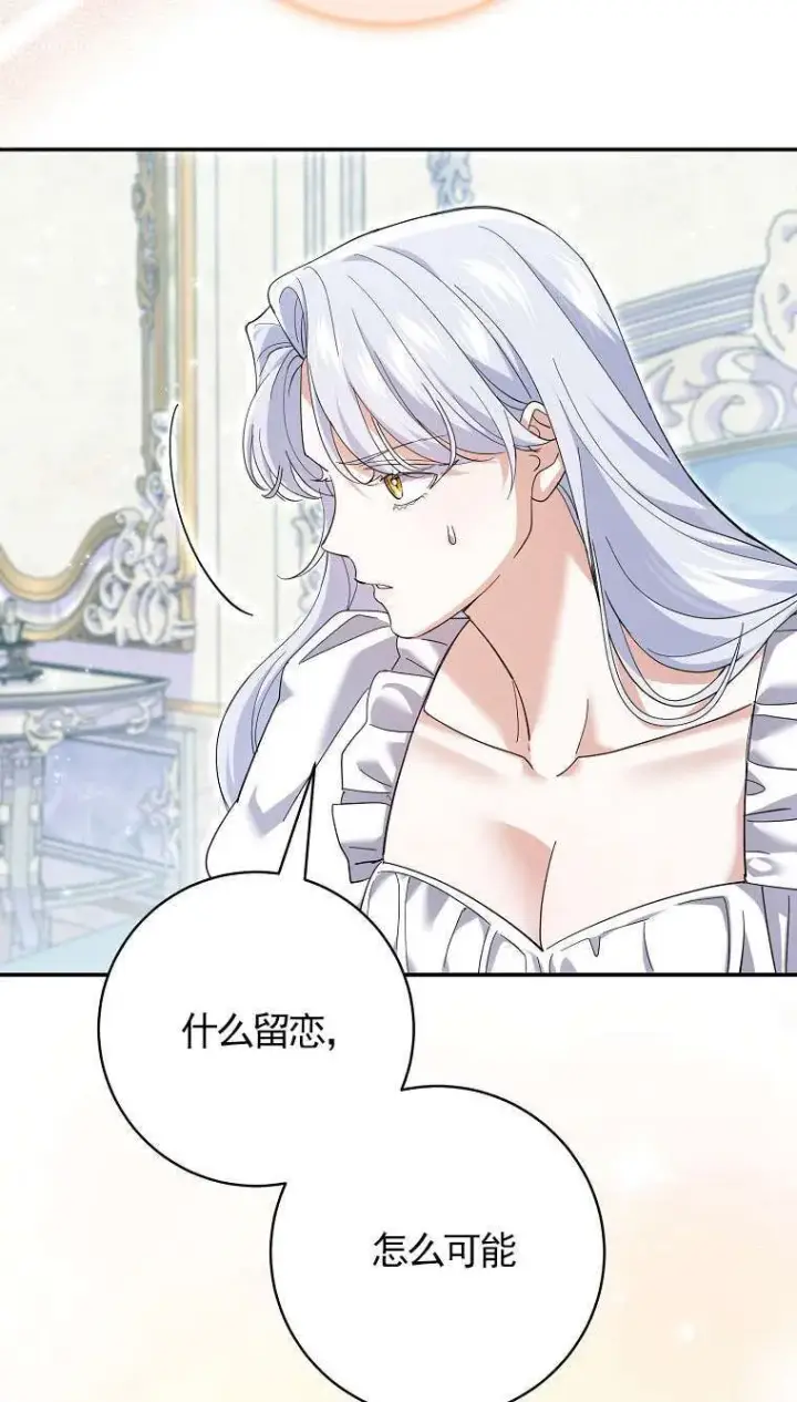 漫画《黑幕未婚夫阻碍我的花路》第34话第78张图