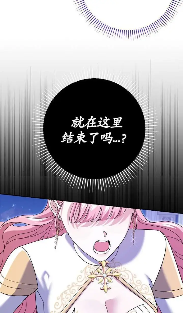 漫画《黑幕未婚夫阻碍我的花路》第34话第8张图