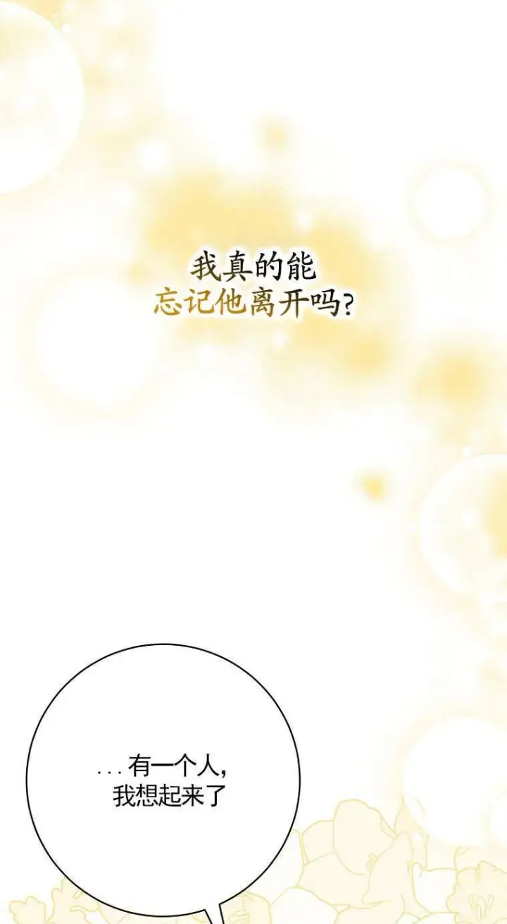 漫画《黑幕未婚夫阻碍我的花路》第34话第81张图