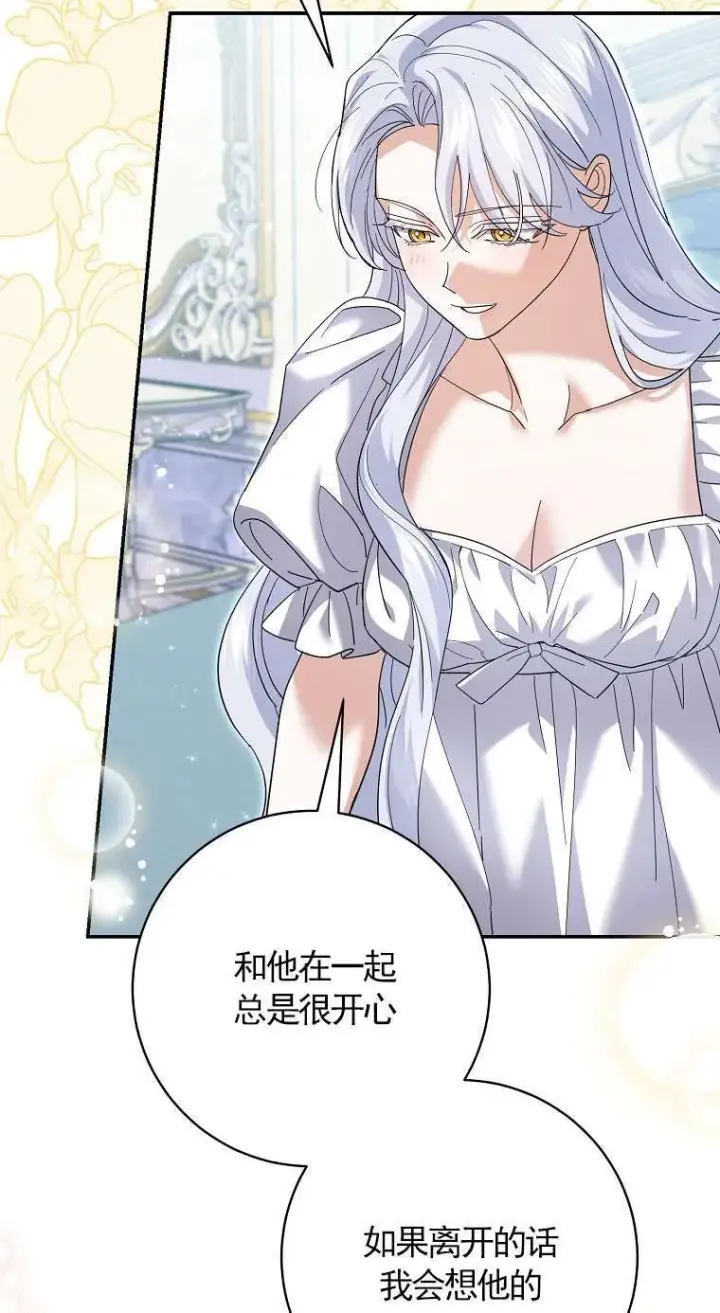 漫画《黑幕未婚夫阻碍我的花路》第34话第82张图
