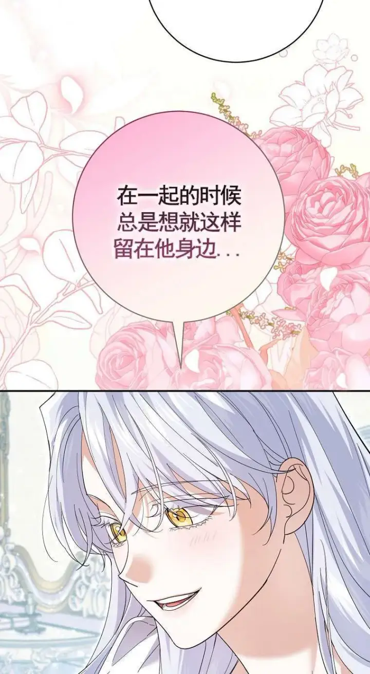 漫画《黑幕未婚夫阻碍我的花路》第34话第83张图