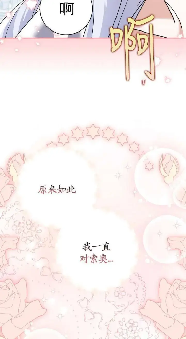 漫画《黑幕未婚夫阻碍我的花路》第34话第85张图