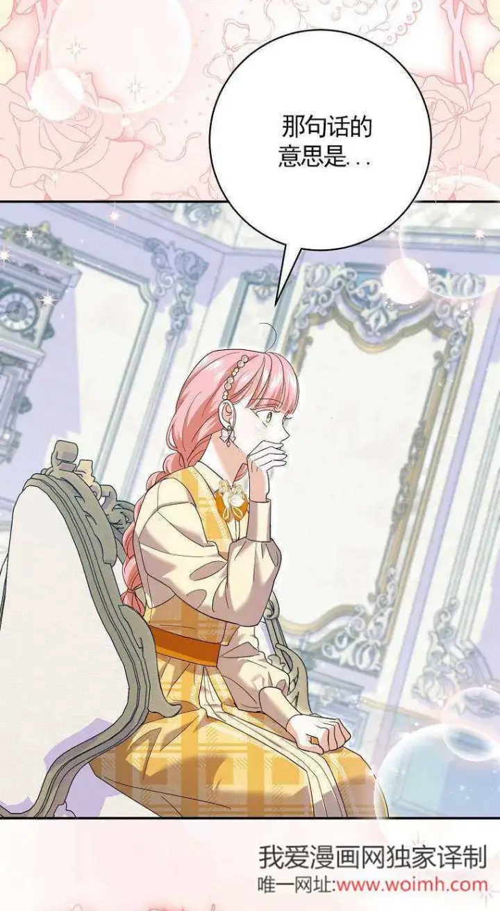 漫画《黑幕未婚夫阻碍我的花路》第34话第86张图