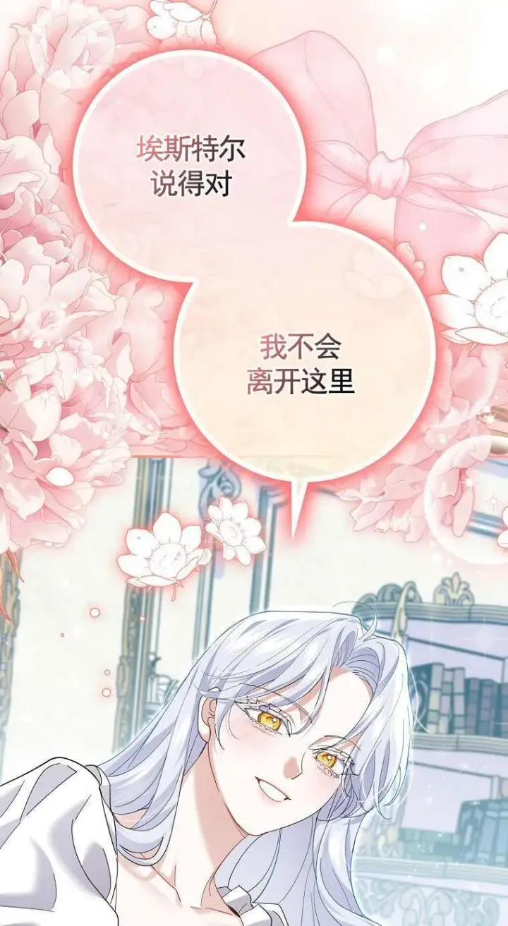 漫画《黑幕未婚夫阻碍我的花路》第34话第87张图