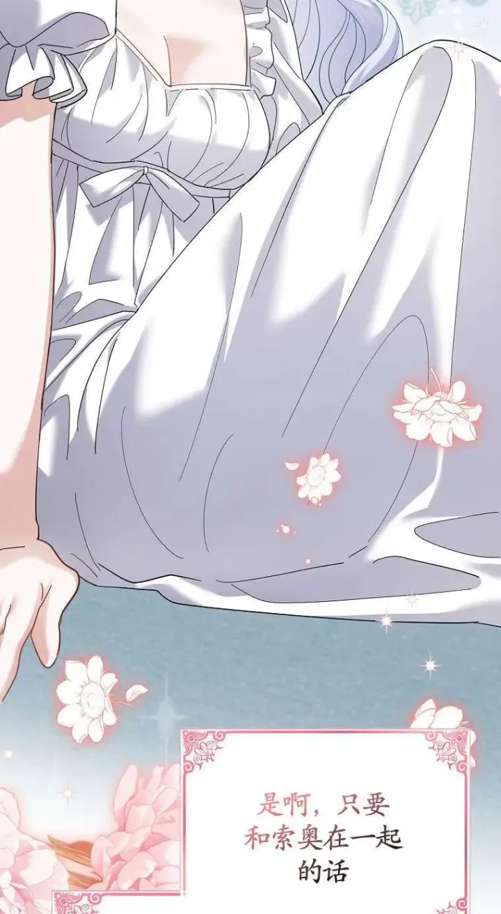 漫画《黑幕未婚夫阻碍我的花路》第34话第88张图