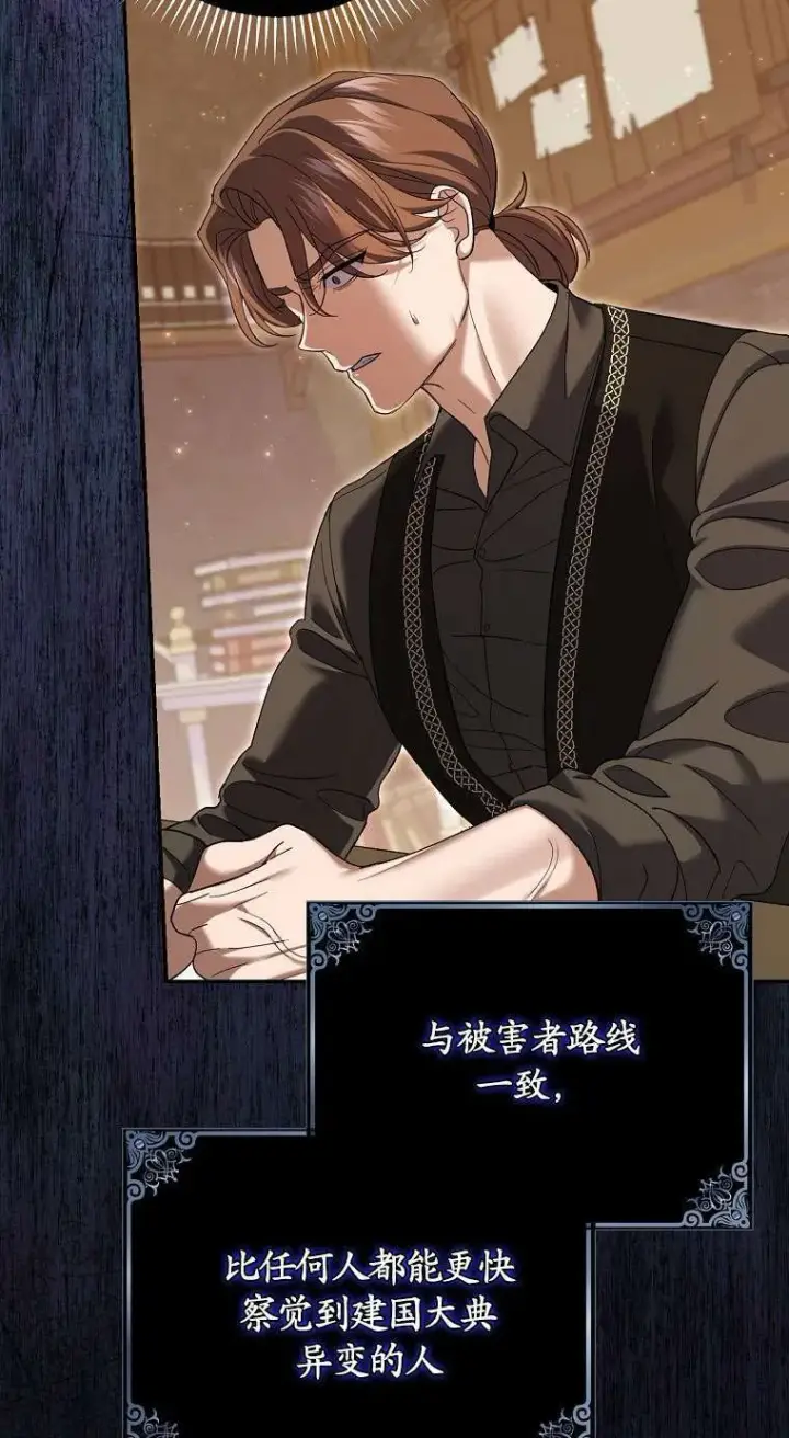 漫画《黑幕未婚夫阻碍我的花路》第34话第91张图