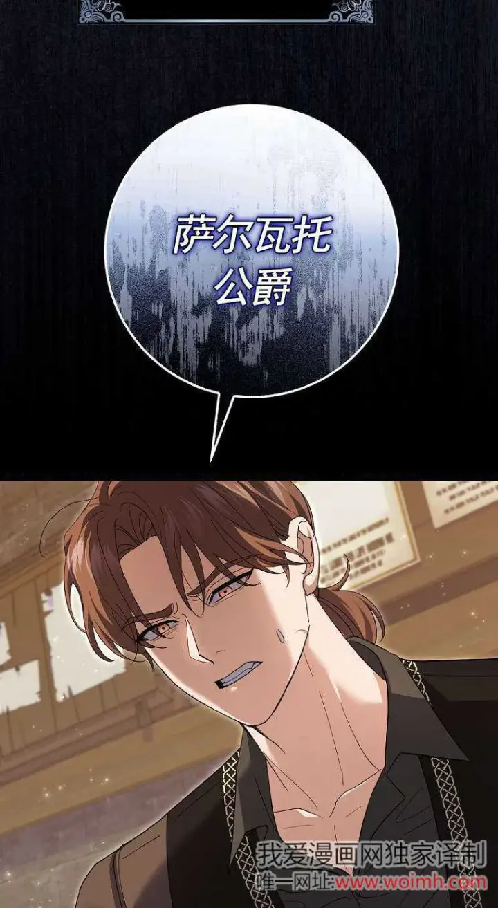 漫画《黑幕未婚夫阻碍我的花路》第34话第92张图