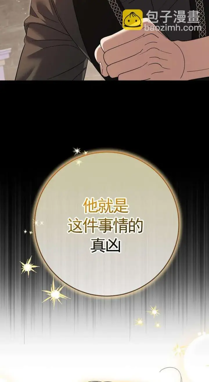 漫画《黑幕未婚夫阻碍我的花路》第34话第93张图