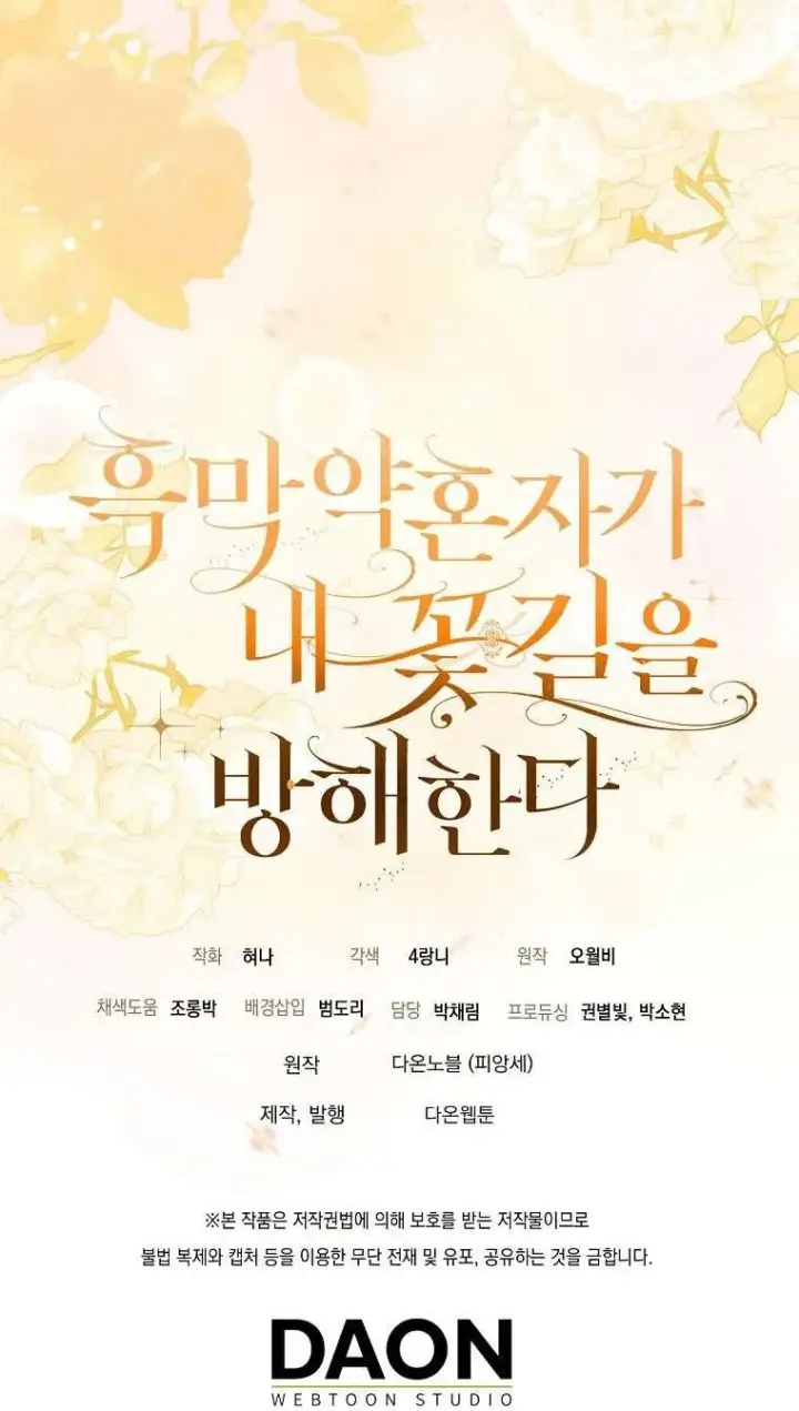 漫画《黑幕未婚夫阻碍我的花路》第34话第95张图