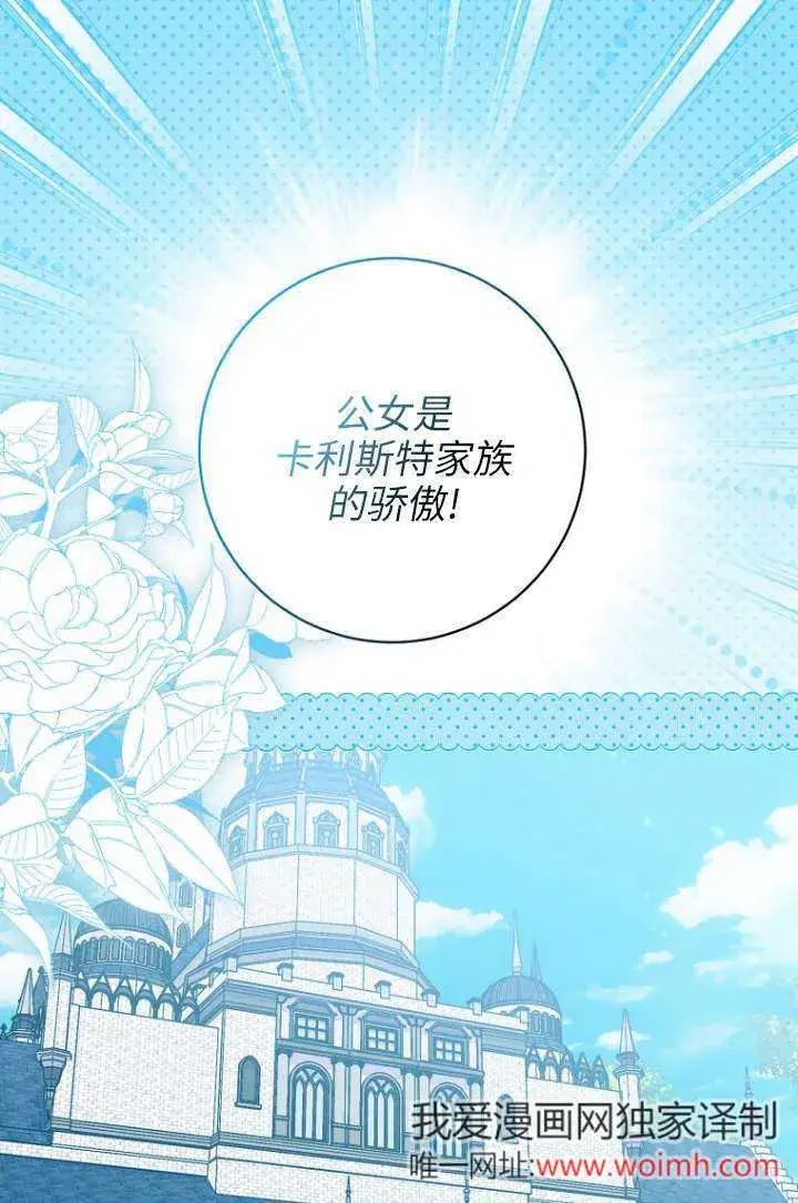漫画《黑幕未婚夫阻碍我的花路》第35话第1张图