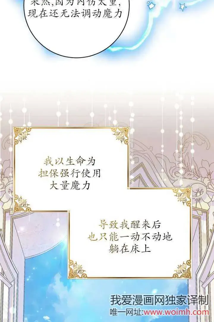 漫画《黑幕未婚夫阻碍我的花路》第35话第10张图