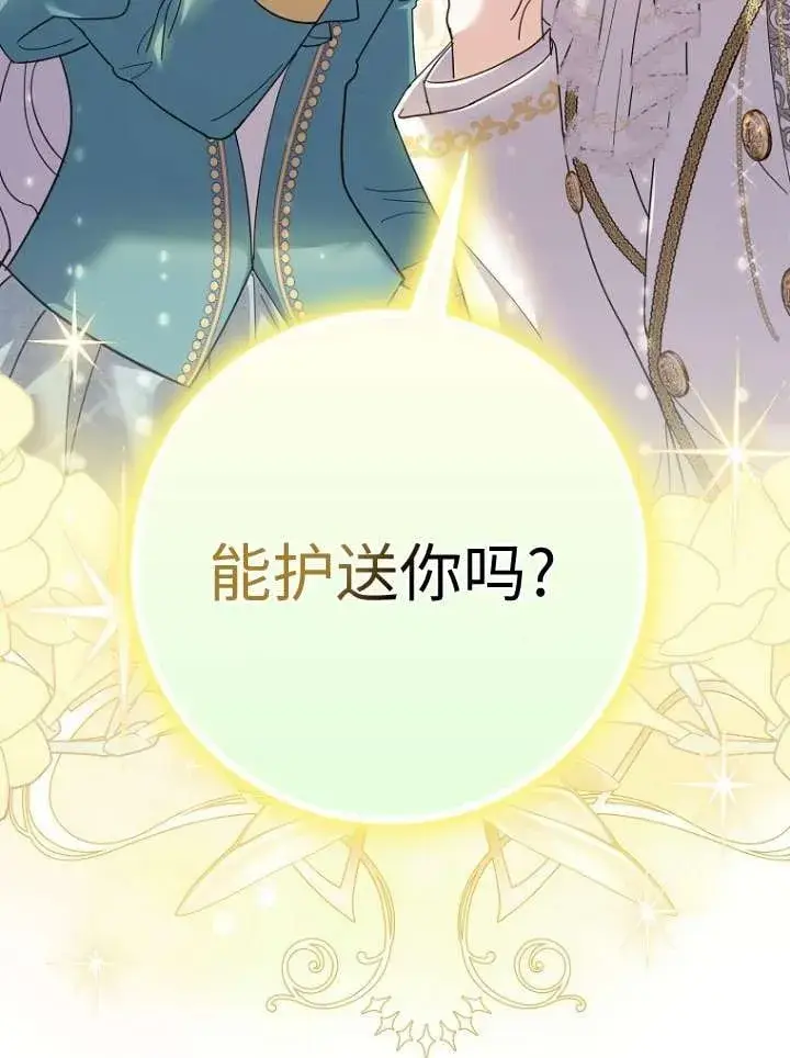 漫画《黑幕未婚夫阻碍我的花路》第35话第100张图