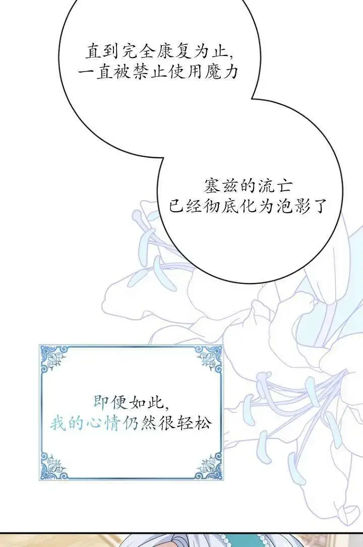 漫画《黑幕未婚夫阻碍我的花路》第35话第12张图
