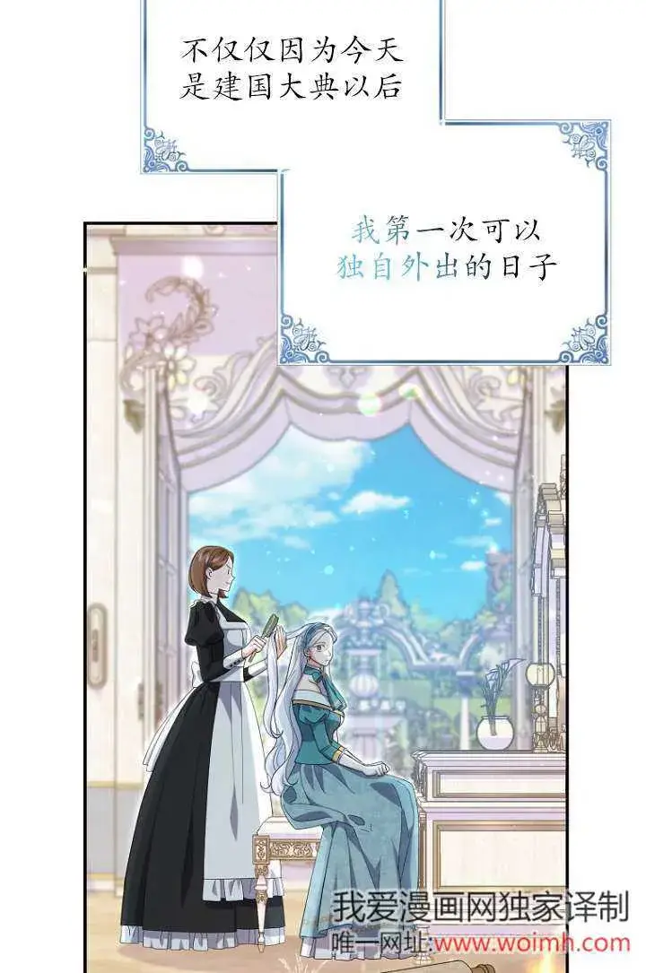 漫画《黑幕未婚夫阻碍我的花路》第35话第14张图