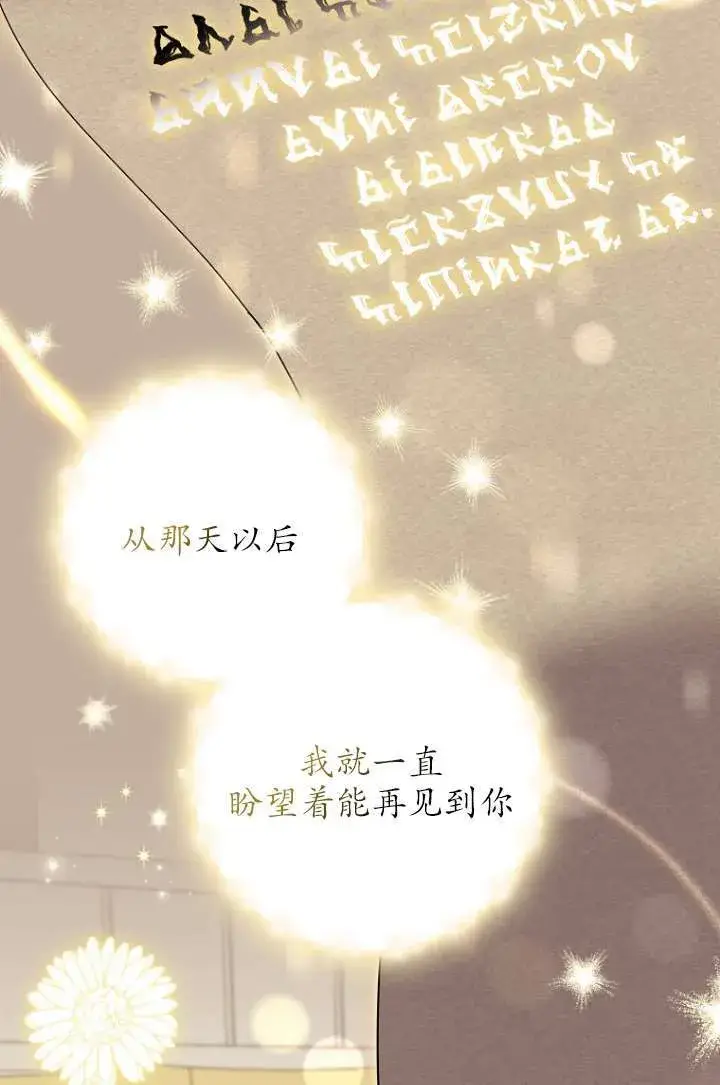 漫画《黑幕未婚夫阻碍我的花路》第35话第16张图