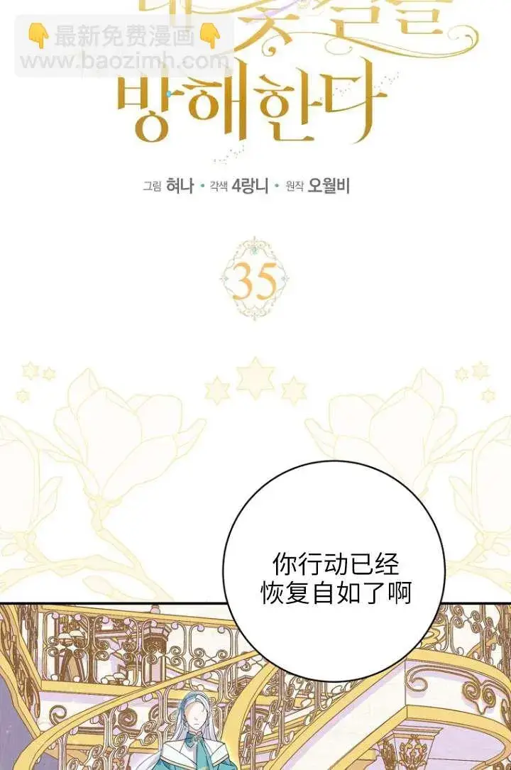 漫画《黑幕未婚夫阻碍我的花路》第35话第19张图