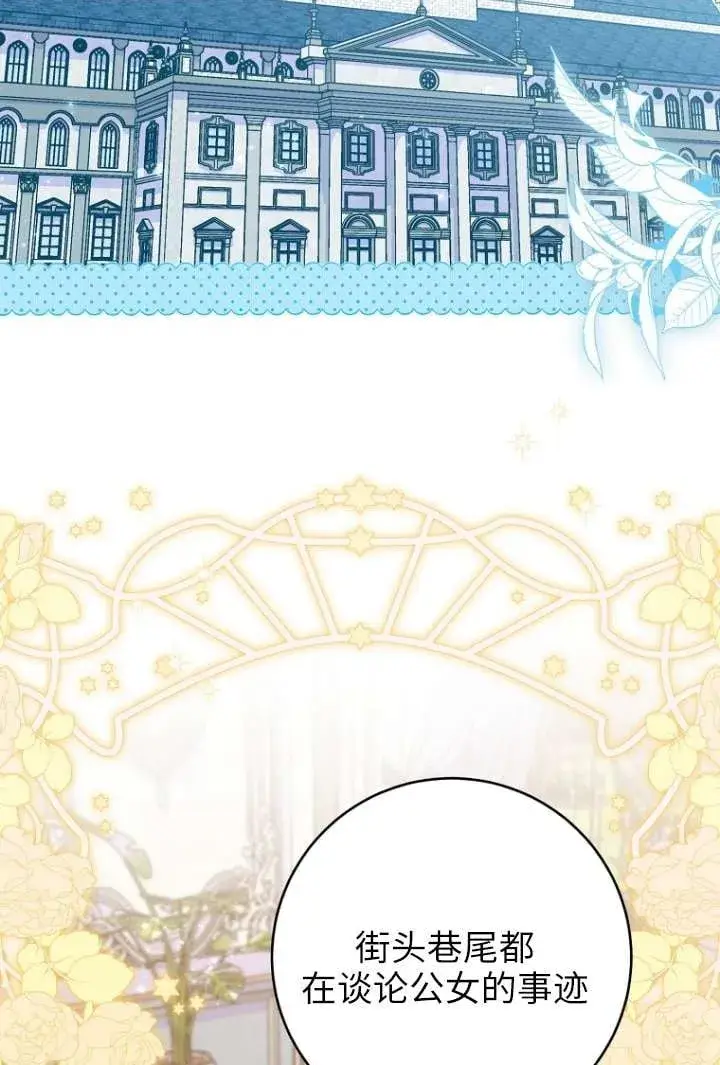 漫画《黑幕未婚夫阻碍我的花路》第35话第2张图