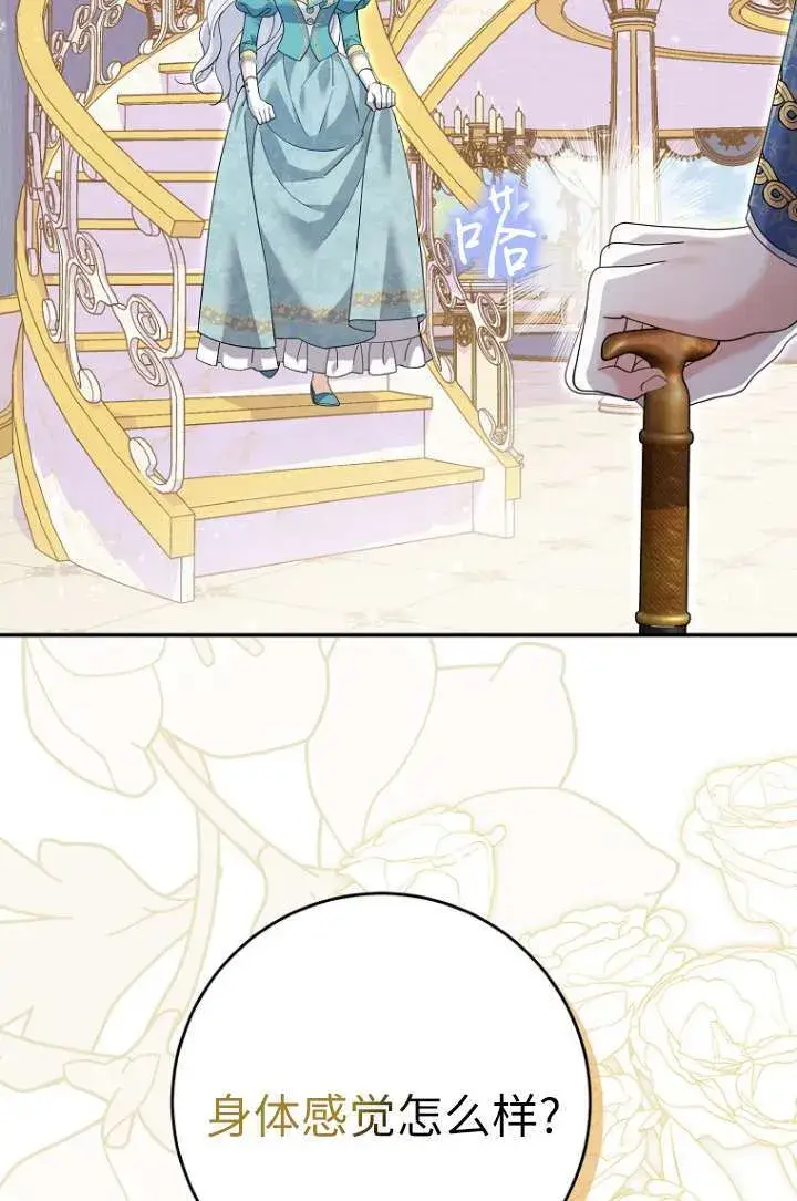 漫画《黑幕未婚夫阻碍我的花路》第35话第20张图