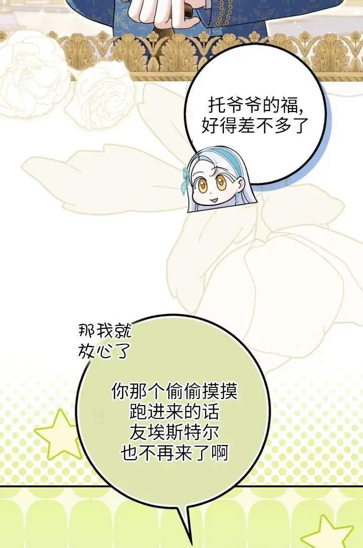 漫画《黑幕未婚夫阻碍我的花路》第35话第22张图