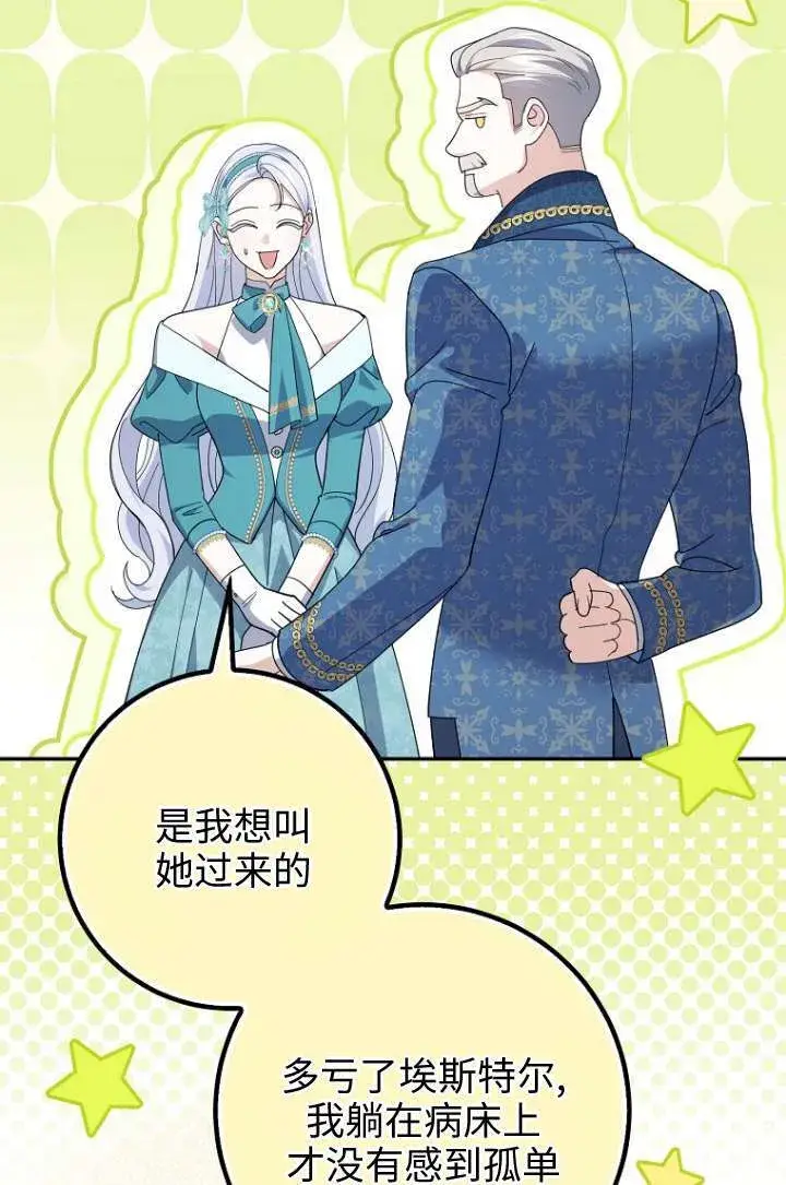 漫画《黑幕未婚夫阻碍我的花路》第35话第23张图