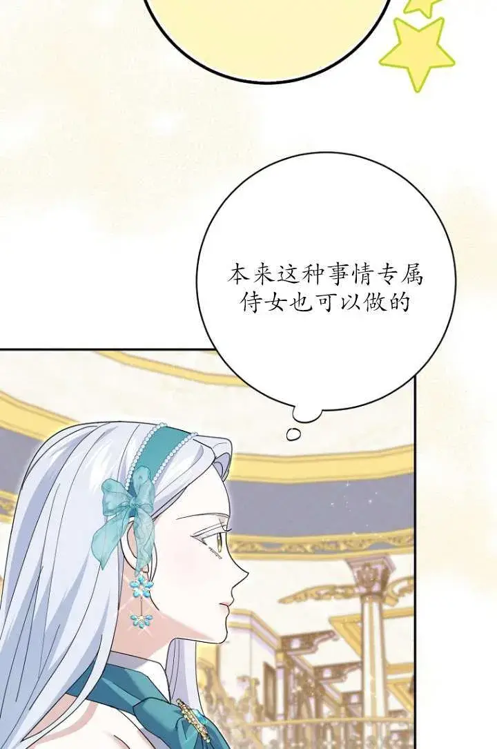 漫画《黑幕未婚夫阻碍我的花路》第35话第24张图