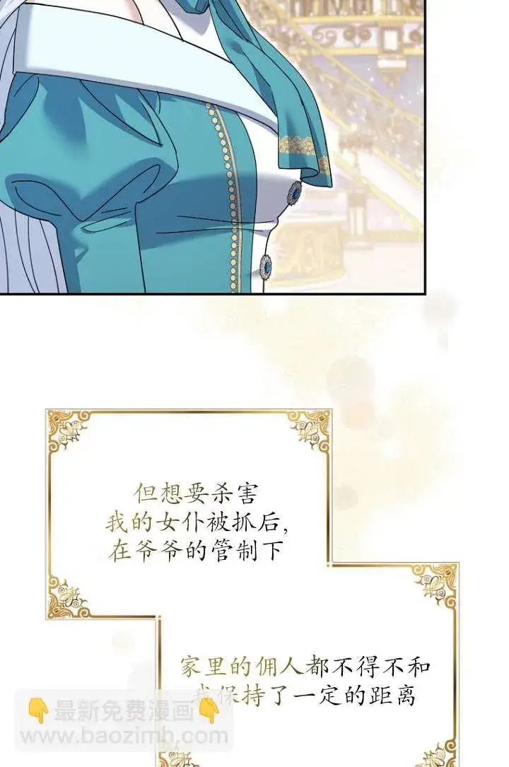 漫画《黑幕未婚夫阻碍我的花路》第35话第25张图