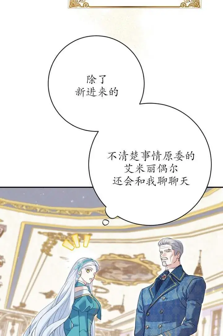漫画《黑幕未婚夫阻碍我的花路》第35话第26张图