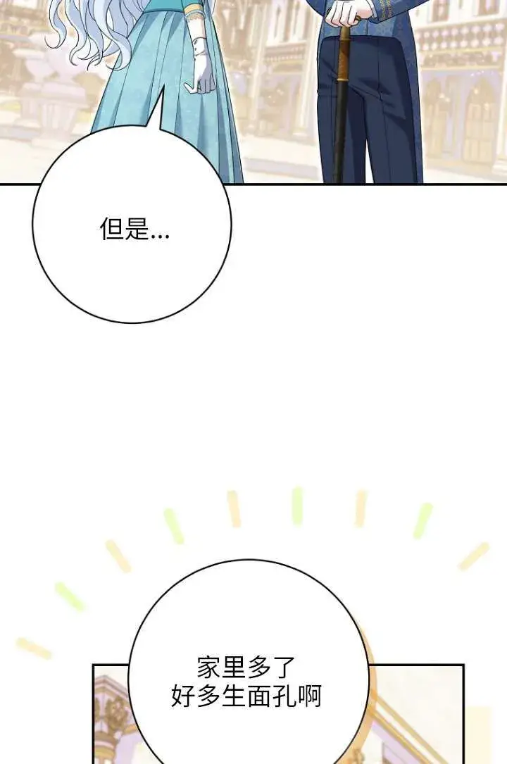 漫画《黑幕未婚夫阻碍我的花路》第35话第27张图