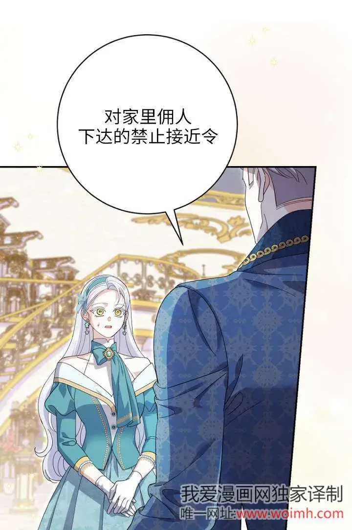 漫画《黑幕未婚夫阻碍我的花路》第35话第29张图