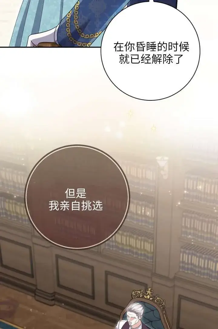 漫画《黑幕未婚夫阻碍我的花路》第35话第30张图