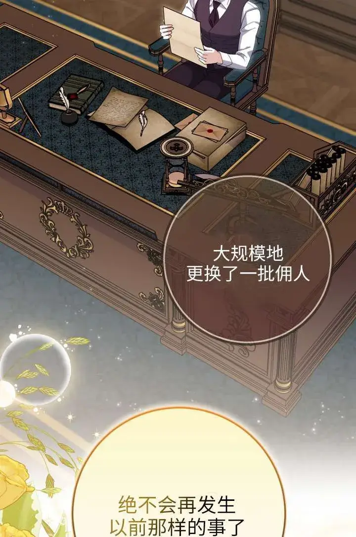 漫画《黑幕未婚夫阻碍我的花路》第35话第31张图