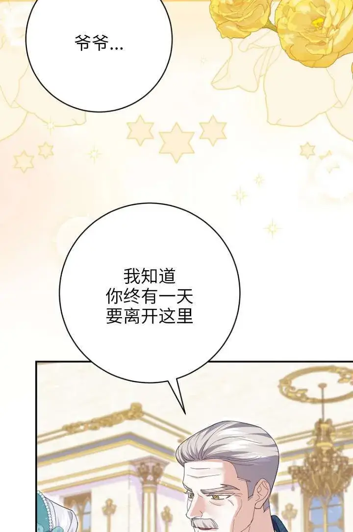 漫画《黑幕未婚夫阻碍我的花路》第35话第33张图