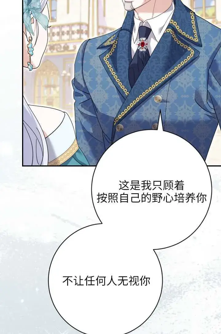 漫画《黑幕未婚夫阻碍我的花路》第35话第34张图