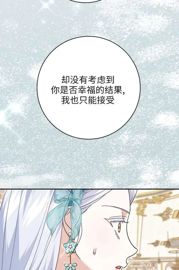 漫画《黑幕未婚夫阻碍我的花路》第35话第35张图