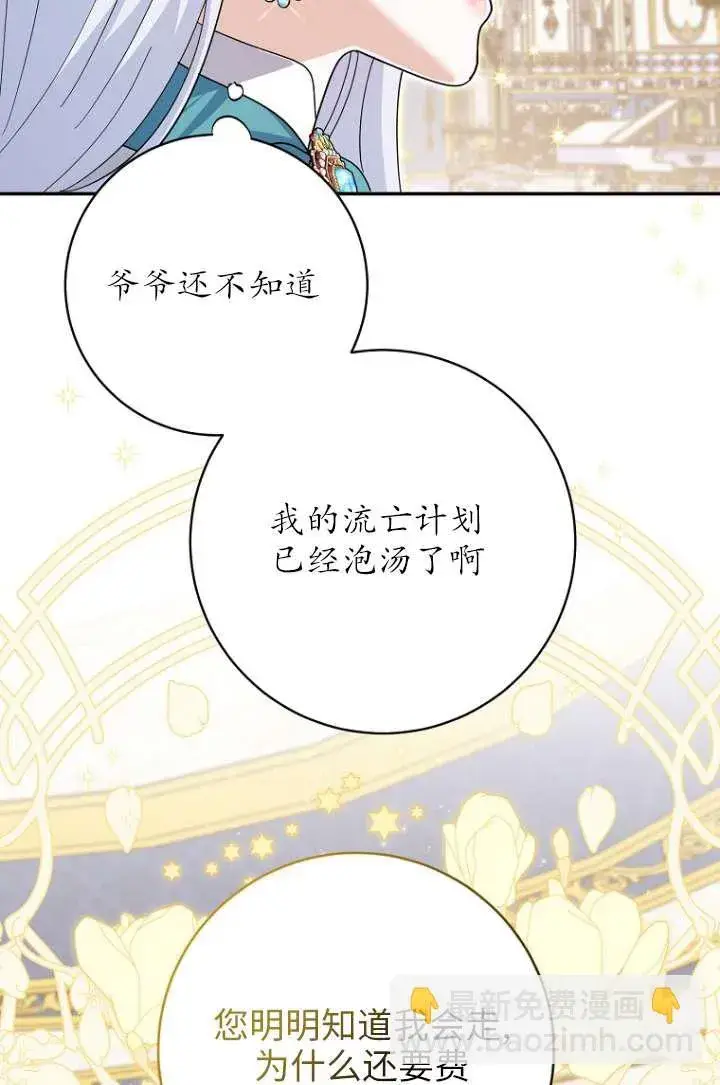 漫画《黑幕未婚夫阻碍我的花路》第35话第36张图