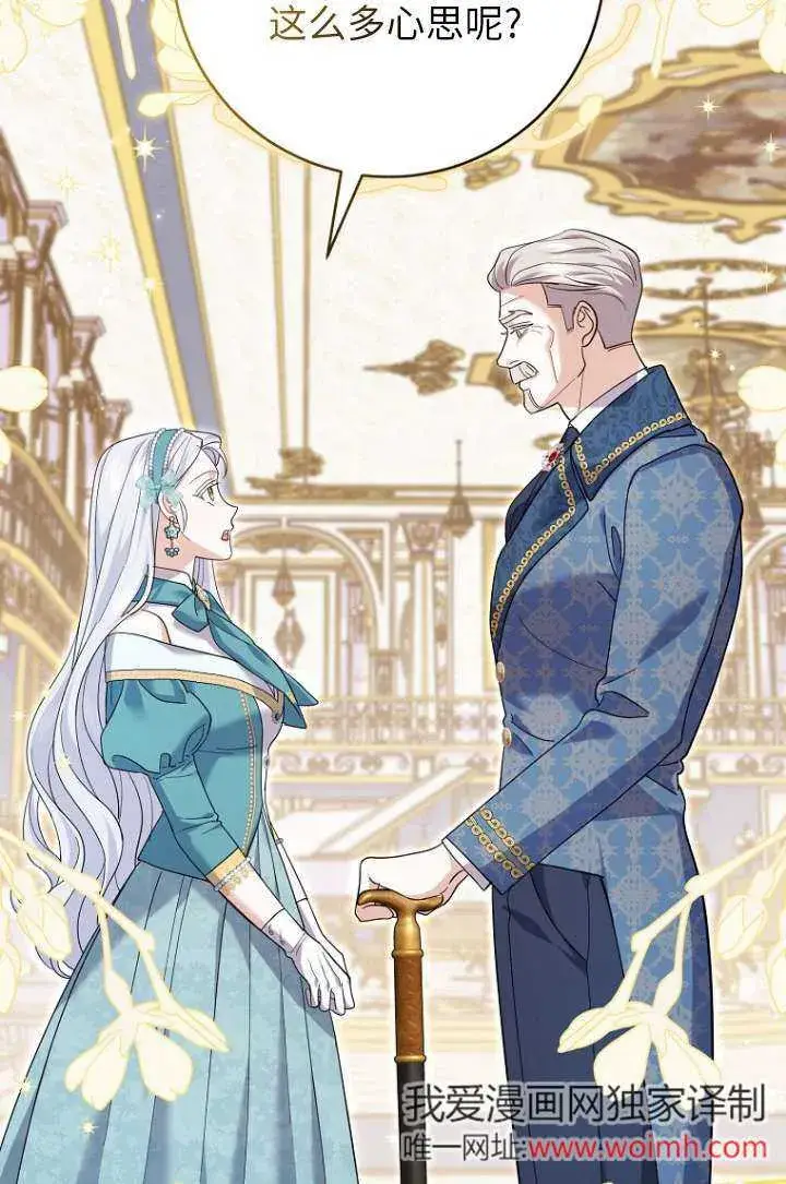 漫画《黑幕未婚夫阻碍我的花路》第35话第37张图