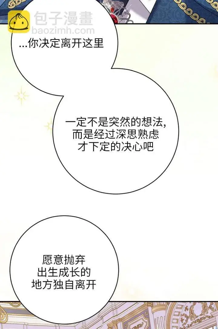 漫画《黑幕未婚夫阻碍我的花路》第35话第39张图
