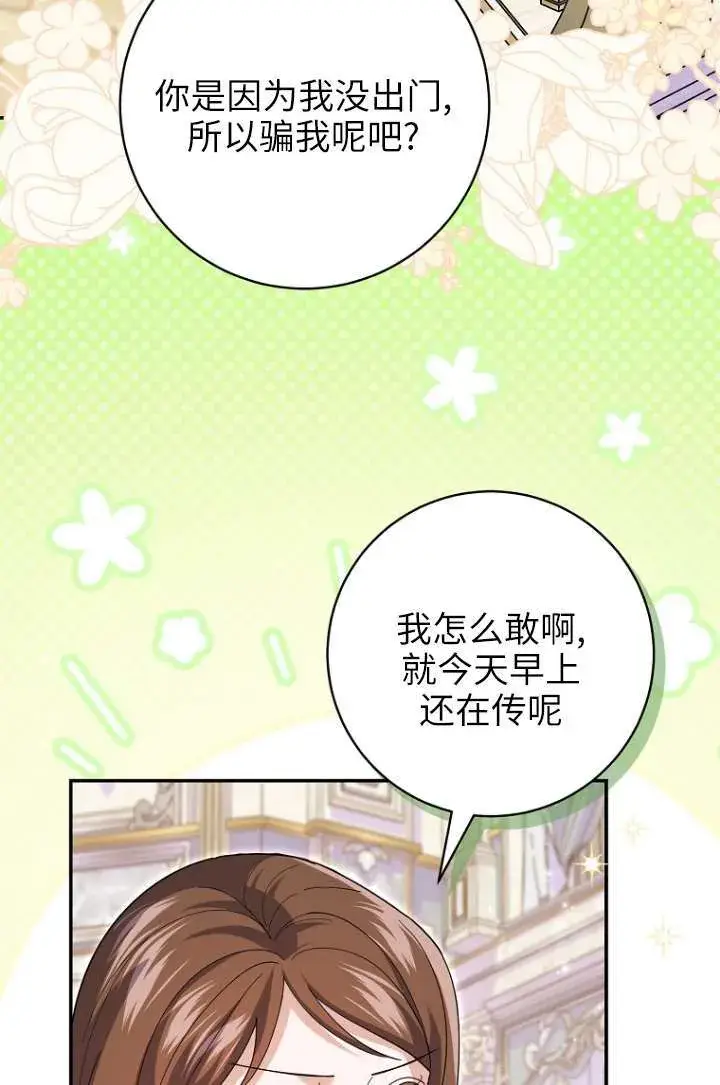 漫画《黑幕未婚夫阻碍我的花路》第35话第4张图