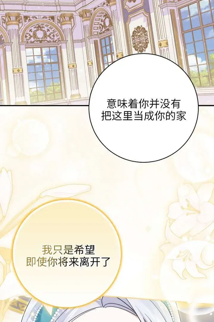 漫画《黑幕未婚夫阻碍我的花路》第35话第40张图