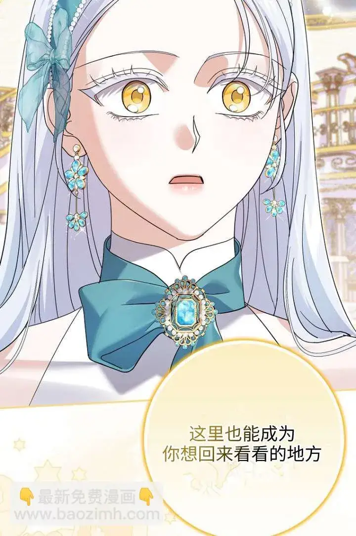 漫画《黑幕未婚夫阻碍我的花路》第35话第41张图
