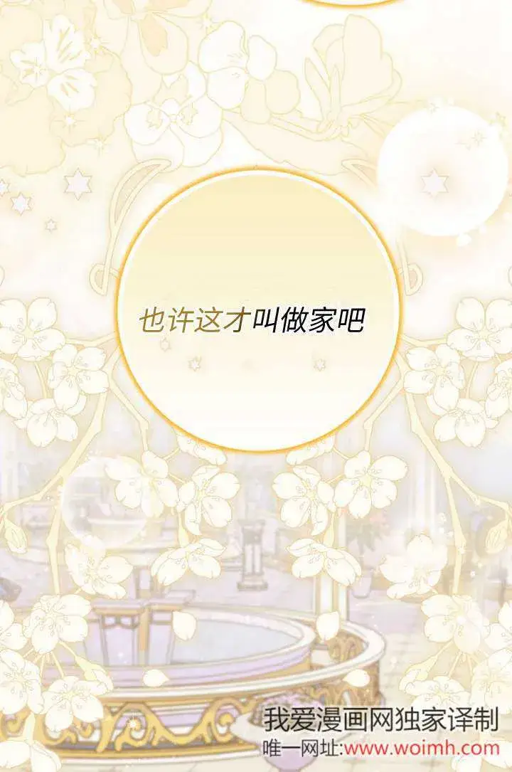 漫画《黑幕未婚夫阻碍我的花路》第35话第42张图