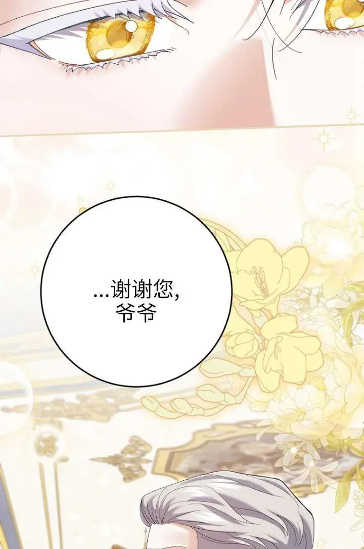 漫画《黑幕未婚夫阻碍我的花路》第35话第44张图
