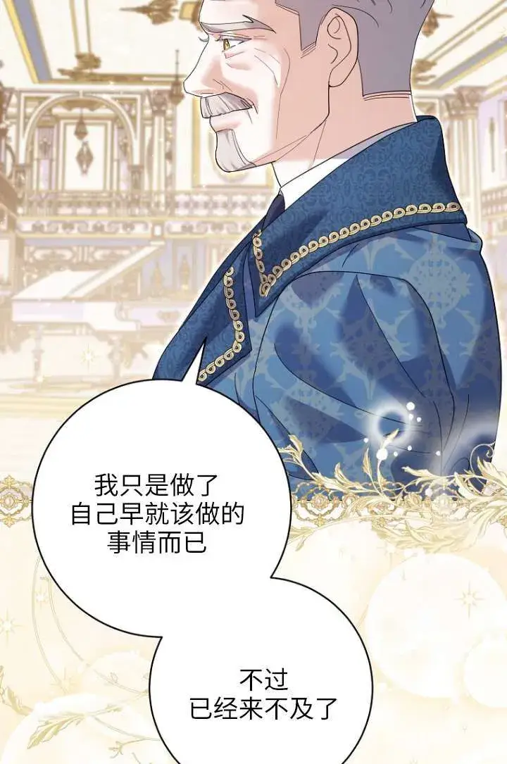 漫画《黑幕未婚夫阻碍我的花路》第35话第45张图