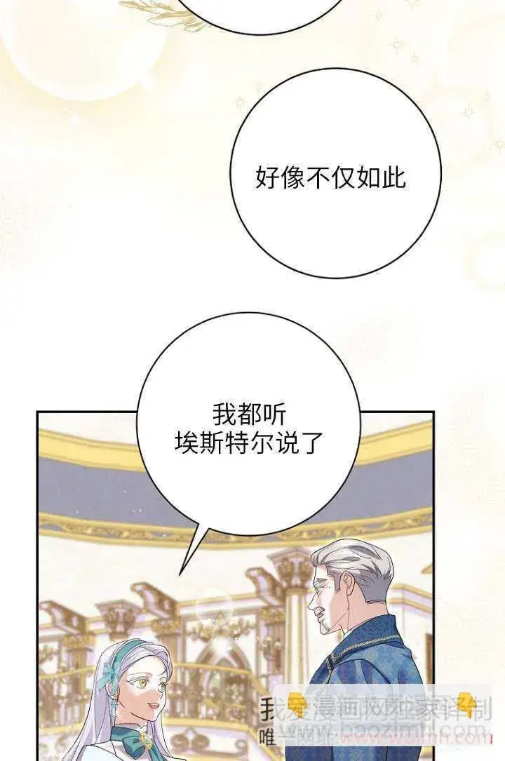 漫画《黑幕未婚夫阻碍我的花路》第35话第46张图