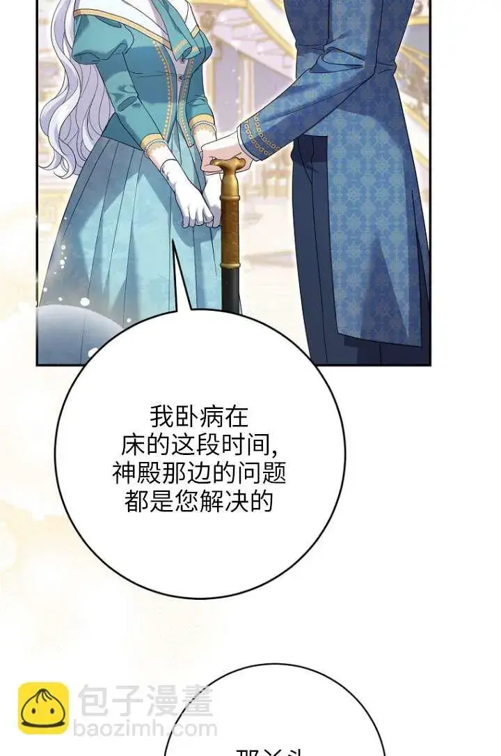 漫画《黑幕未婚夫阻碍我的花路》第35话第47张图