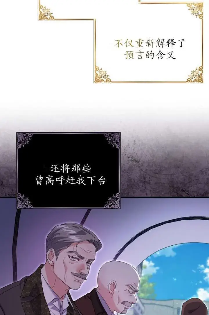 漫画《黑幕未婚夫阻碍我的花路》第35话第49张图